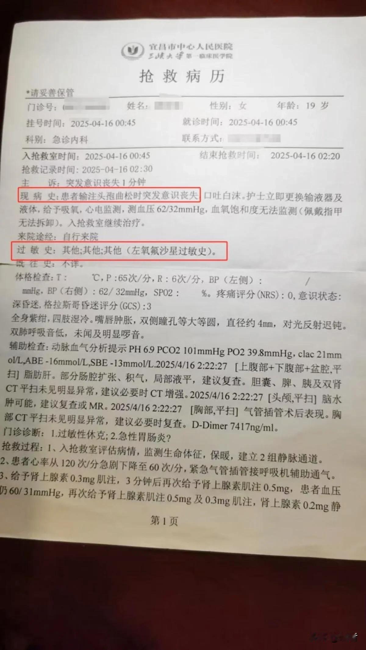 医院这下百口莫辩！没皮试，输头孢身亡的19岁女孩，她这份抢救病历，有左氧氟沙星过