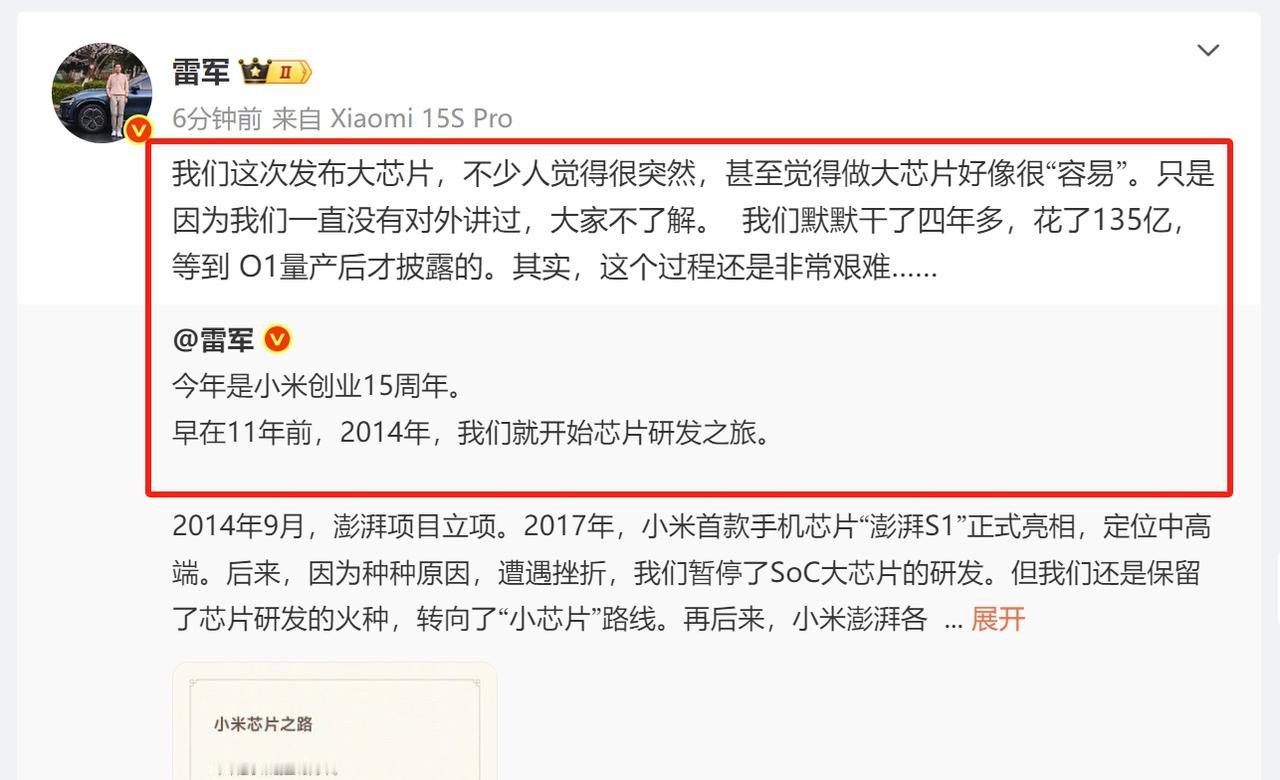 雷军：做芯片的过程非常艰难！雷军刚刚发文，算时候对于别人说“很突然”、“做芯