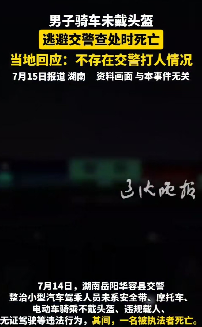 湖南岳阳，一名男子骑摩托车未戴头盔，看到前方有民警执法，他没有停车，反而直接冲卡