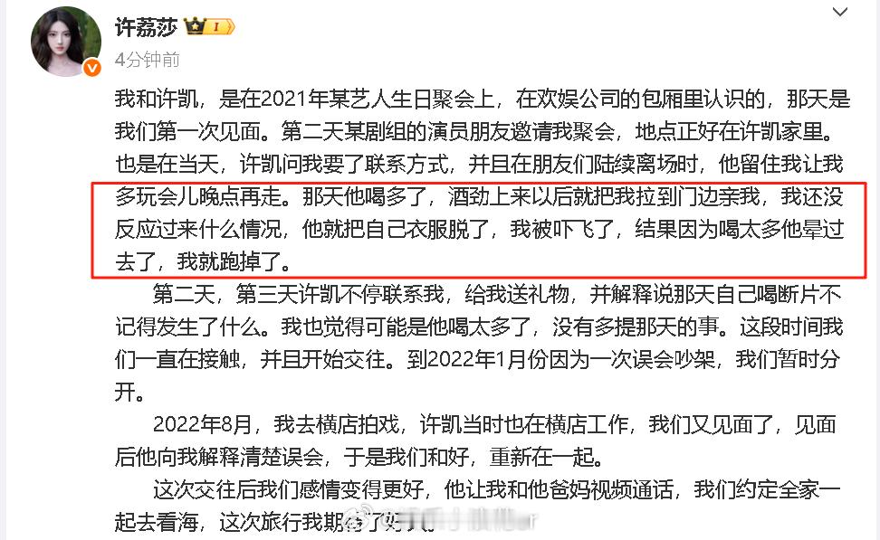 许荔莎称是许凯先要的联系方式许荔莎发时间线↓​​​​许荔莎再发长文，总结一下