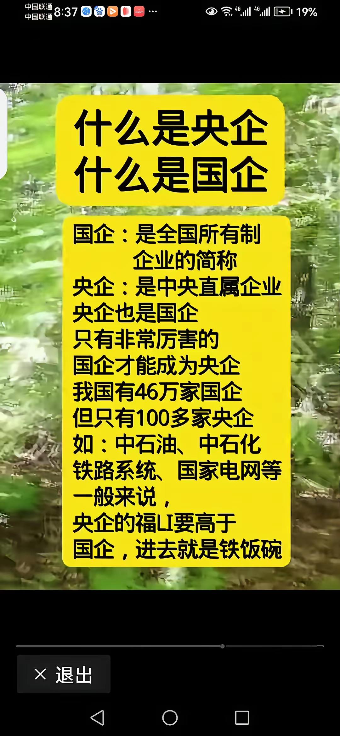 今天我知道了“央企”和“国企”的区别。“国企”是全国所有制企业的简称，广义的“国