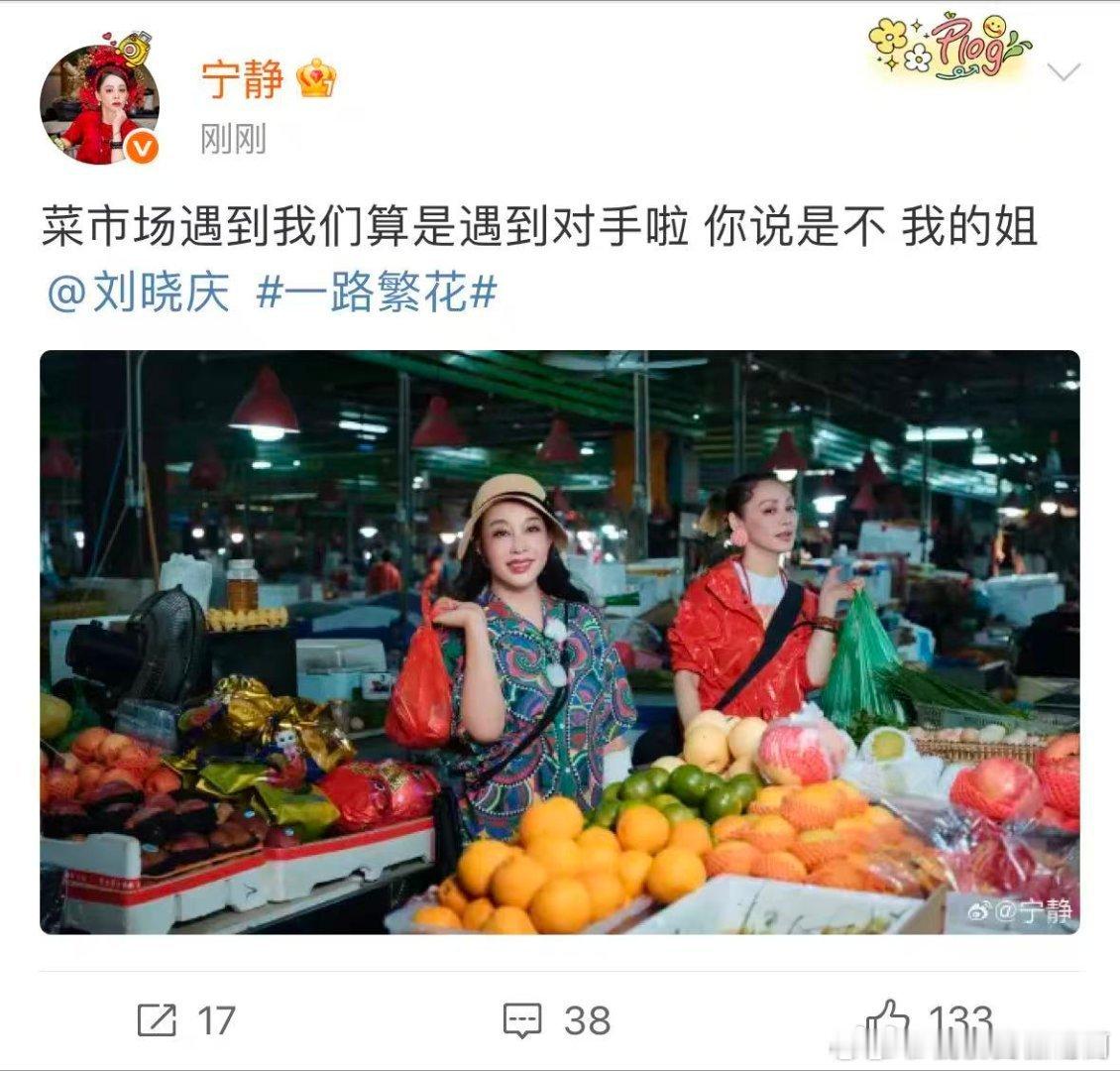 宁静刘晓庆的战场是菜市场一路繁花内娱两大“狠人”菜市场秀操作！砍价厉害，还出片