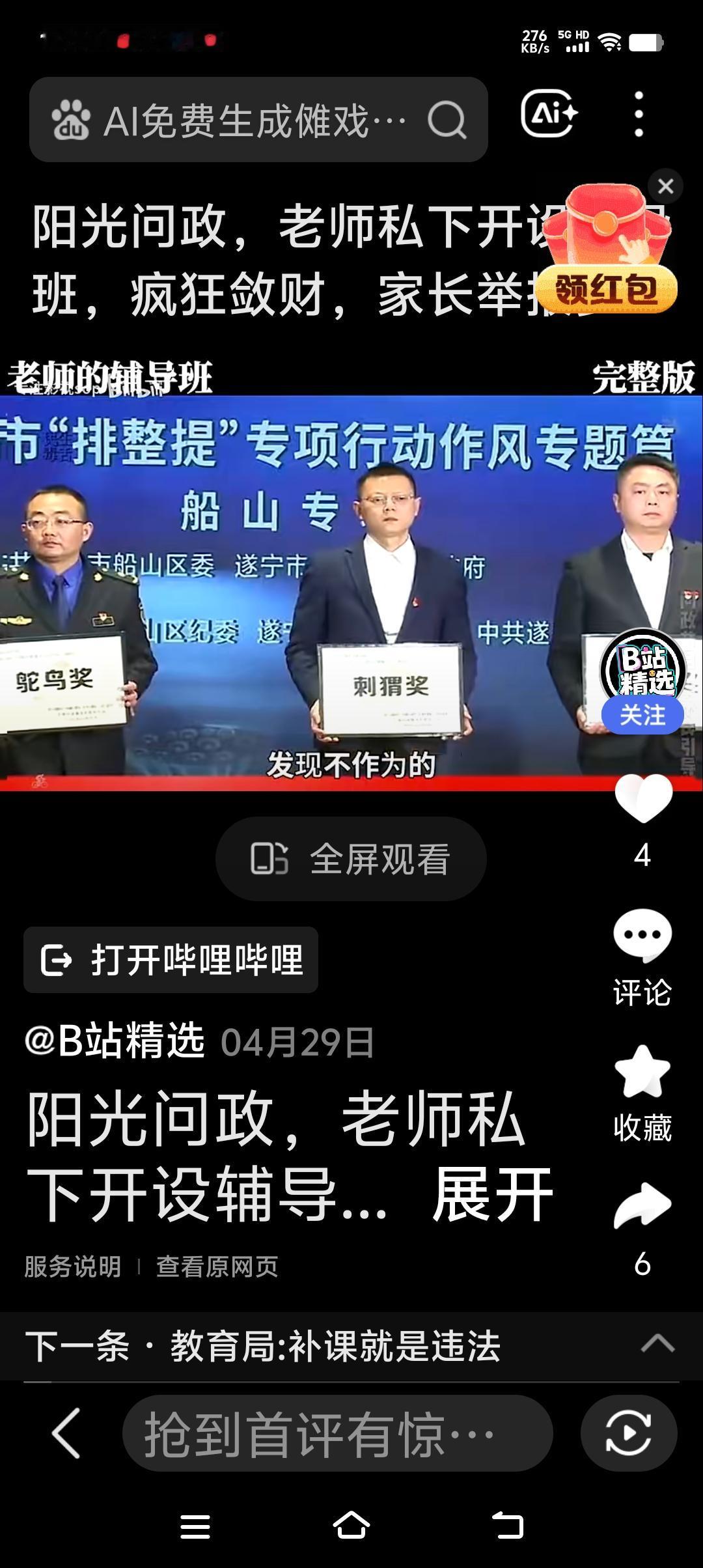 问政四川补课乱象电视节目直击痛点！一个学校班级67人，64人补课，主持人问该