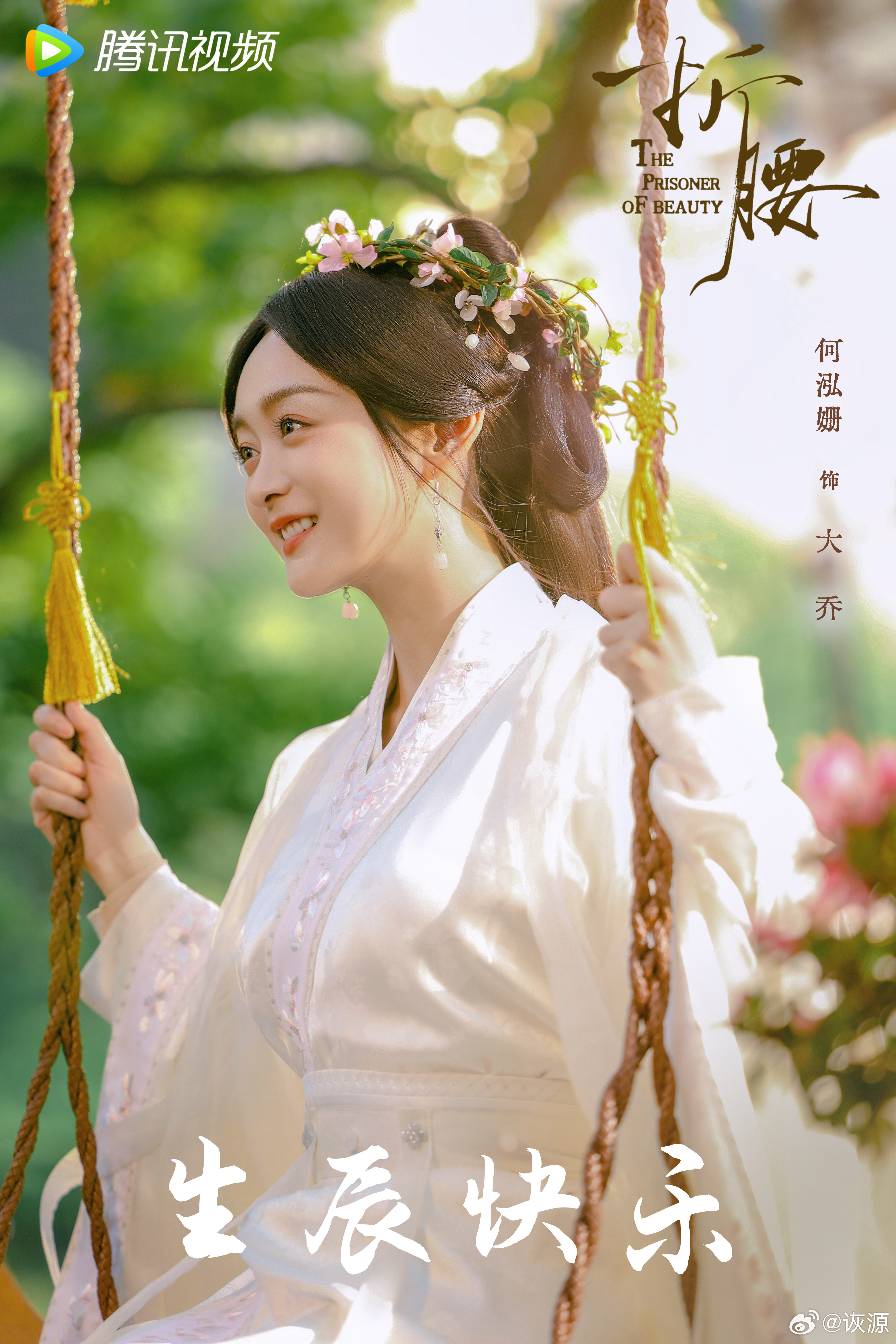 何泓姗这几年在各个古偶里演女主的姐姐妹妹hhh何泓姗《折腰》大乔有个花环造型