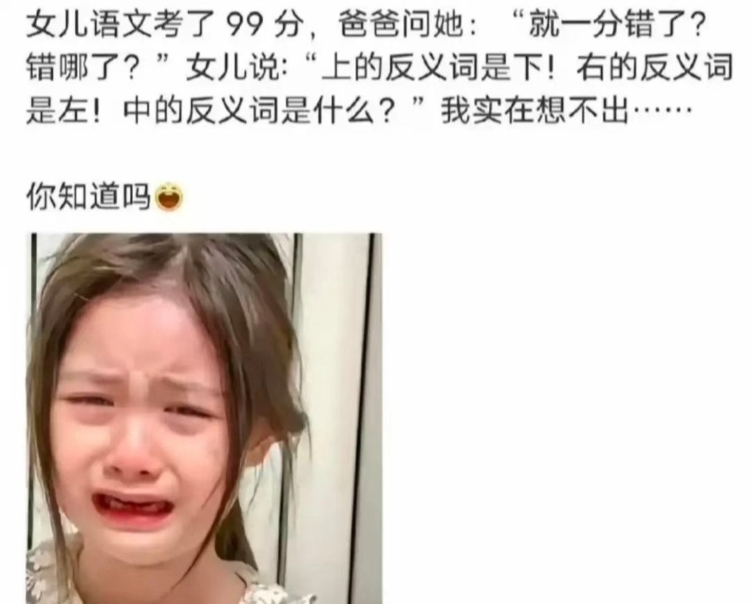 女儿崩溃大哭，知道答案冒泡！