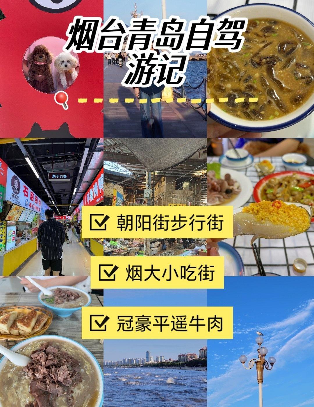 |||从浙江一路自驾到烟台，途径黄岛，崂山，烟台，接下去出发威海。首先对于海来