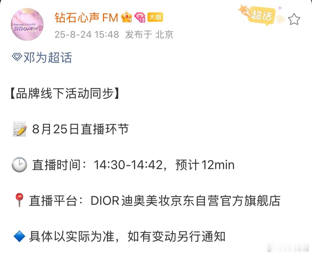 钻石福利期来了！💎明天Dior线下活动+直播，过几天又有咖妃新广告片+直播。频