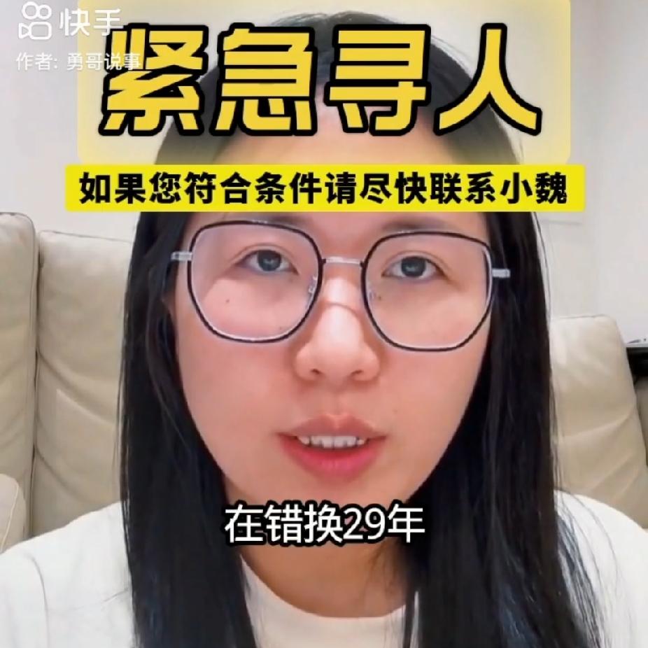 李老师直播谈错换人生29年！二八还没有收尾，结果，现在又出来一个错换人生29