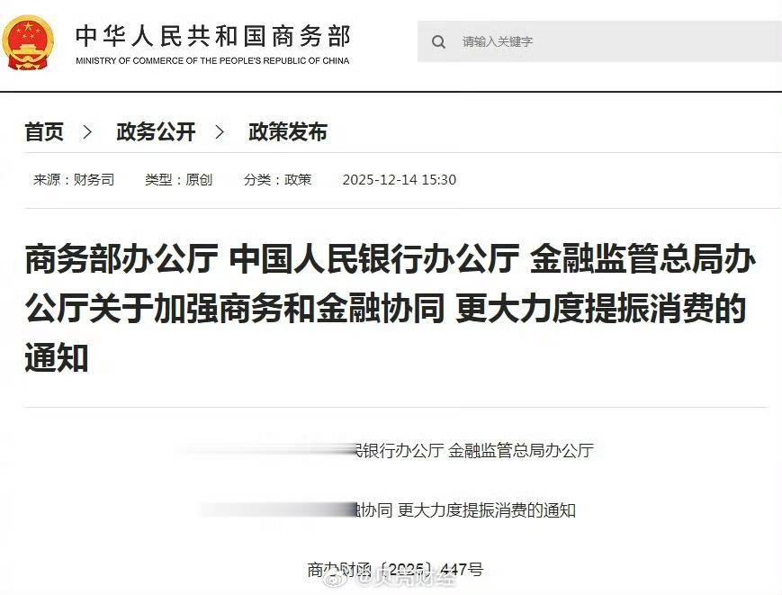 三部门联合发文加大消费信贷投放