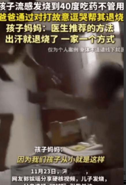 太有头脑了！河北一孩子发烧到40度，吃药不管用，不料，爸爸竟然故意惹孩子生气，然