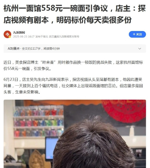 “叶子换饭是剧本？”杭州，一面馆老板因拒绝探店顶流“叶来香”以叶雕换558元高价