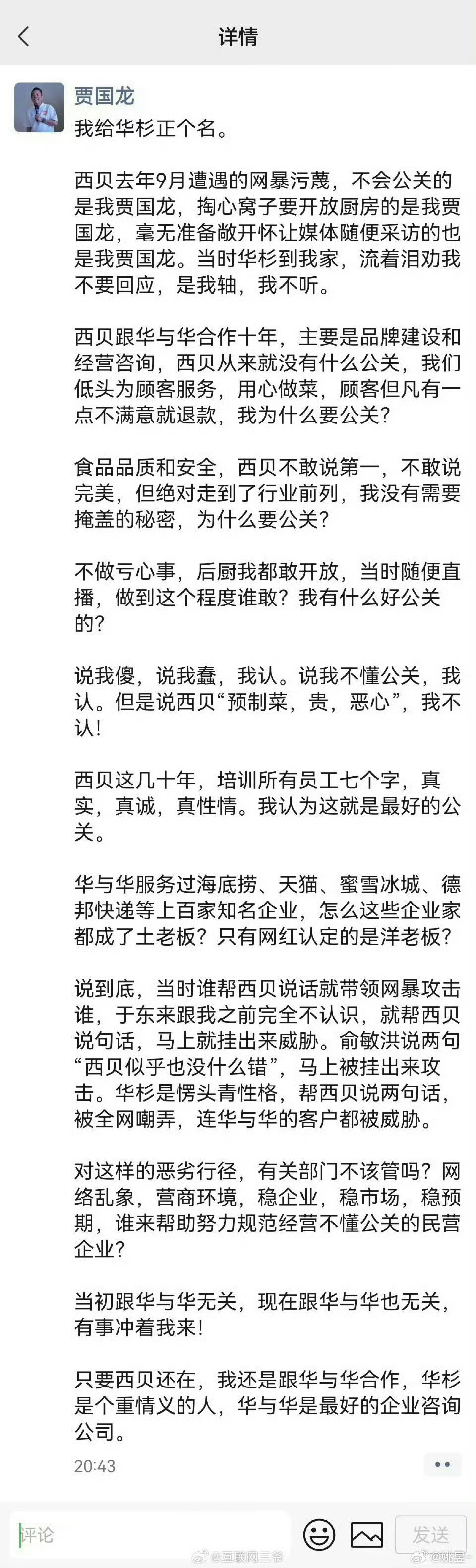 贾国龙朋友圈称尽力了第一条朋友圈我看完觉得贾国龙也不容易，遇到罗永浩实属点背。