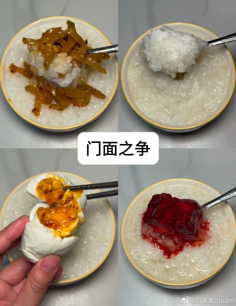 白粥的绝配是什么？