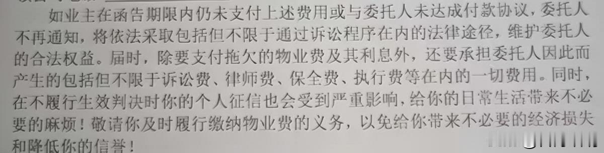 物业费，又是物业费。当你不断收到物业的信息和电话时，有何想法？