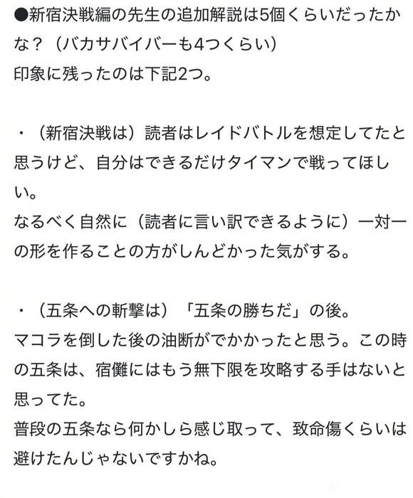 芥见下下『咒术回战展(大阪会场)』解释五条悟被腰斩理由：大意了没有闪根据日本网
