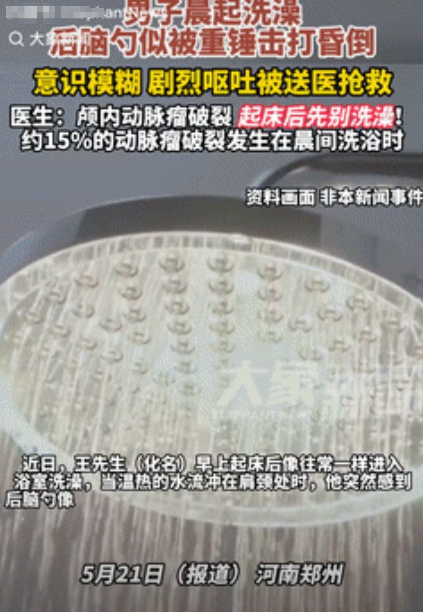 这是真吓人！据大象新闻5月22日的报道，河南郑州，一男子早晨起床后便洗了个澡，谁