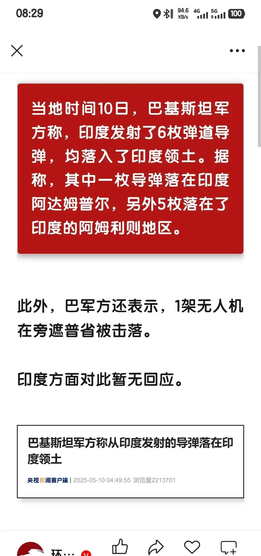 为什么巴铁打三哥，大家会那么开心呢？
