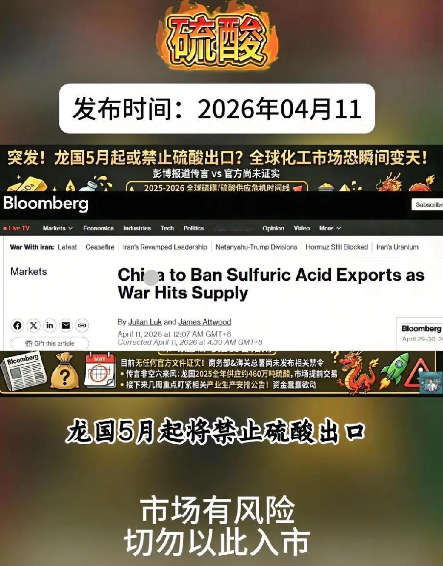 中国作为最大的硫酸出口国，将在5月1日禁止出口硫酸(保国内化肥)，这将导致世界铜