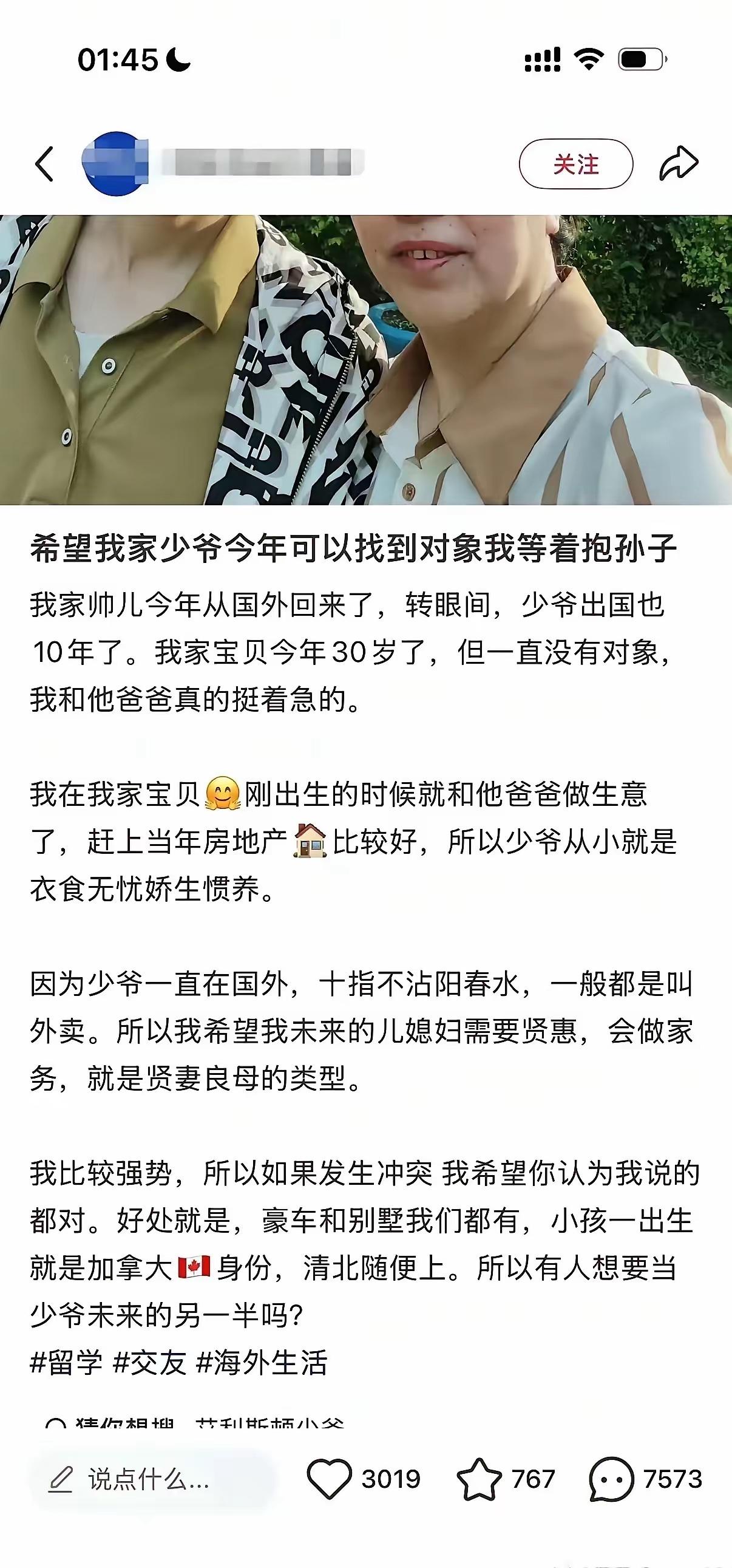 一位大妈炫耀自己的儿子是从加拿大留学回来的海归，有加拿大身份，家里有钱。然后希望