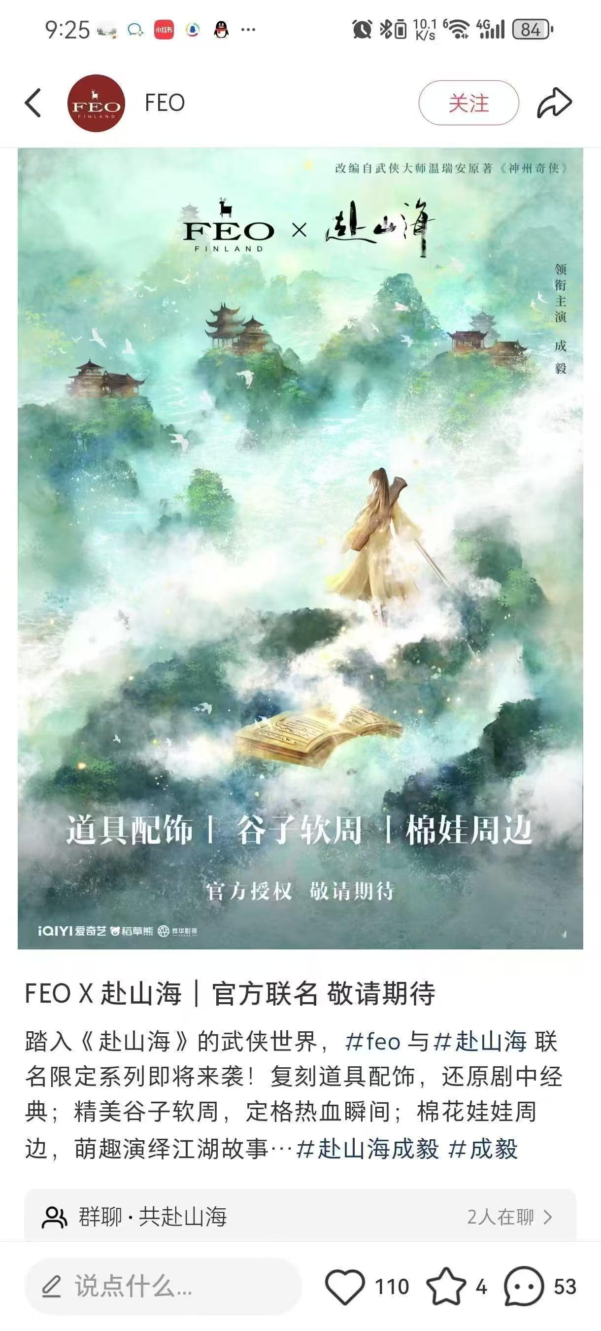 藏海传赴山海对打成毅主演赴山海联名又又又＋1，目前联名已28个，第一次见还没播