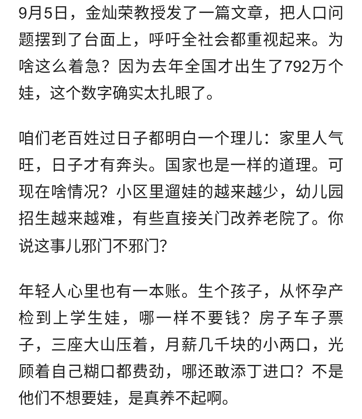 金灿荣发声！人口问题再拖，后果真不敢想