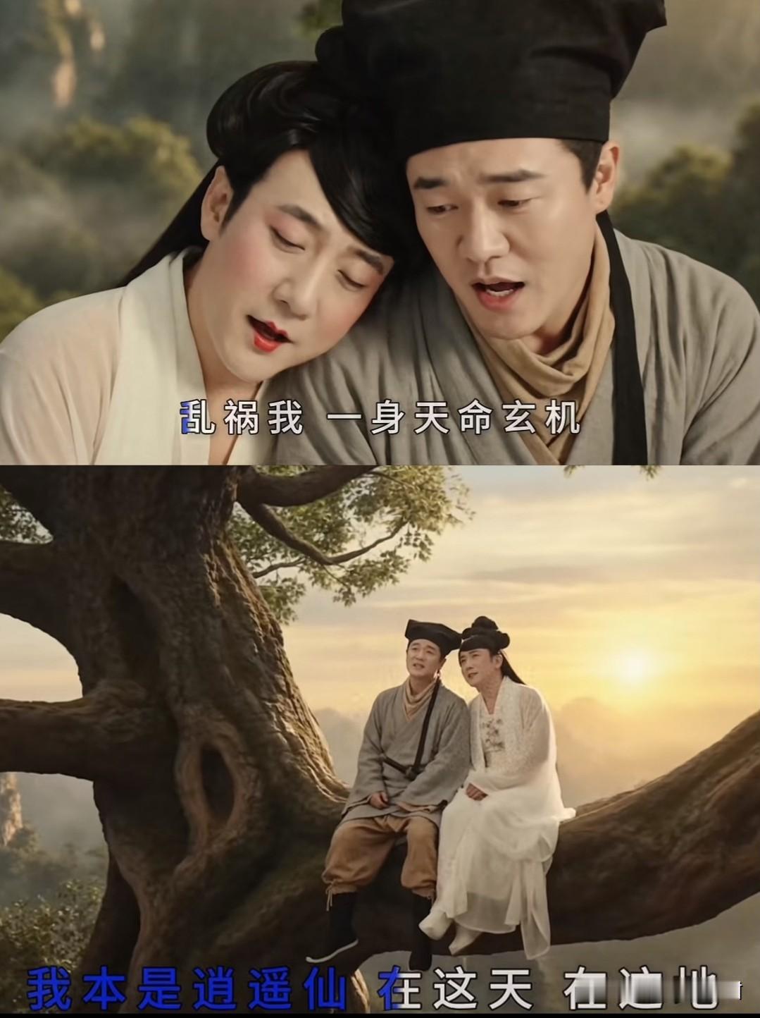 看完筷子兄弟的MV，我是真没崩住。千万别手贱去搜《逍遥仙》。因为看完你就