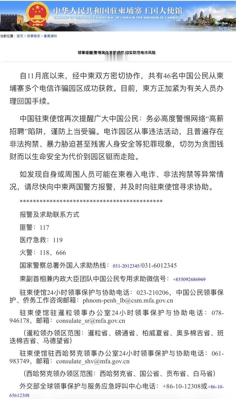 柬埔寨电诈园区太猖狂，不到两周就救出46人，里面到底绑了多少人啊！12月11