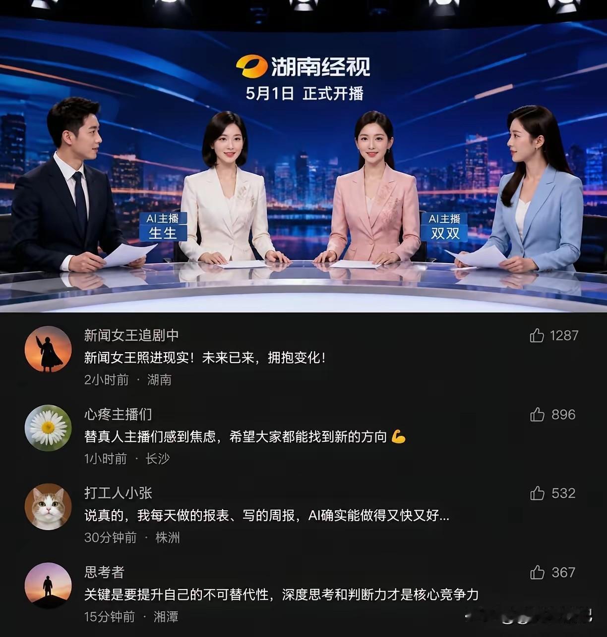 不知道此刻，新闻主播们有什么想法没有？