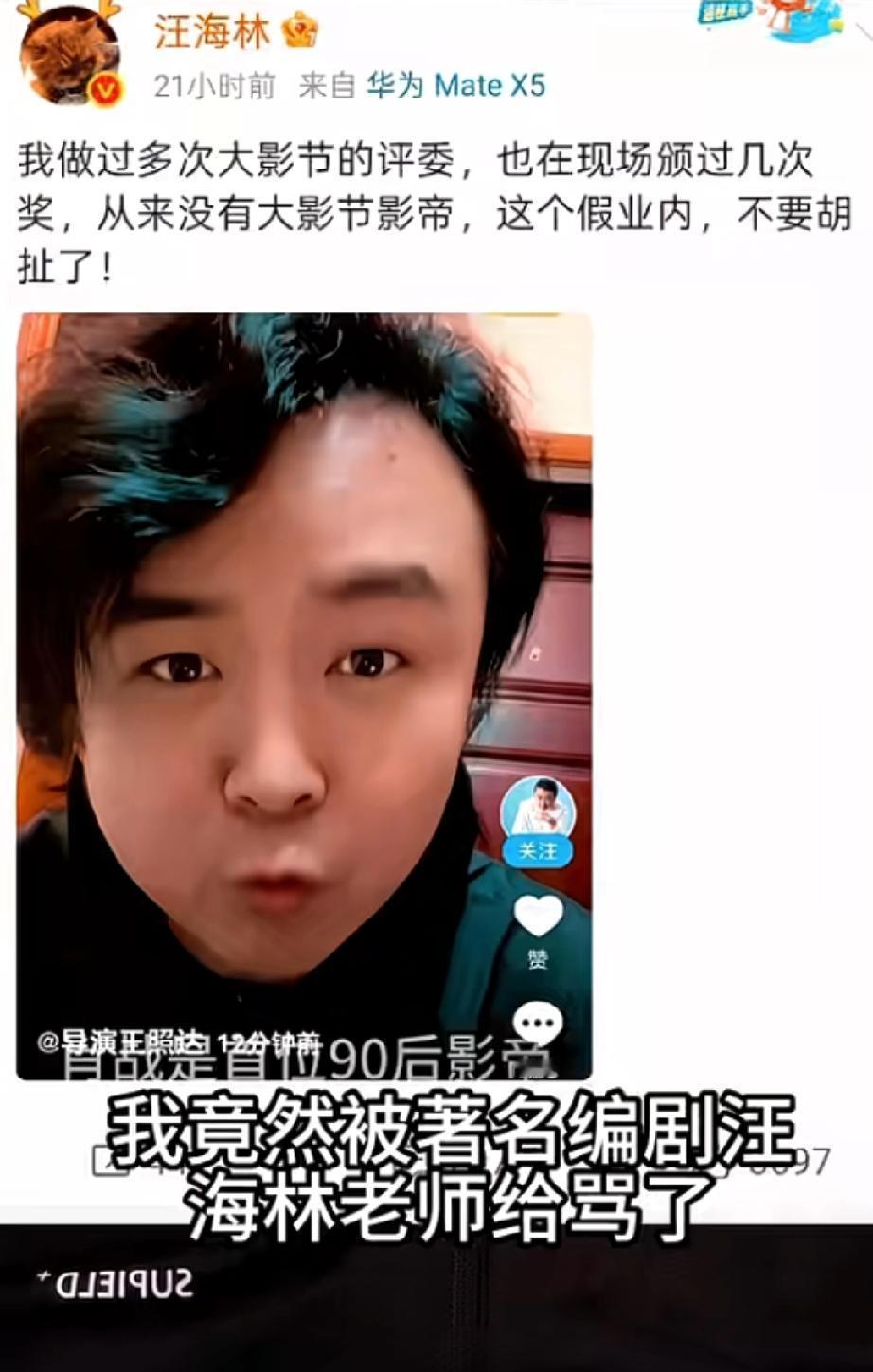 汪海林讲肖战没拿影帝，骂王照达是假业内因为王照达说肖战是第一个90后大影节影