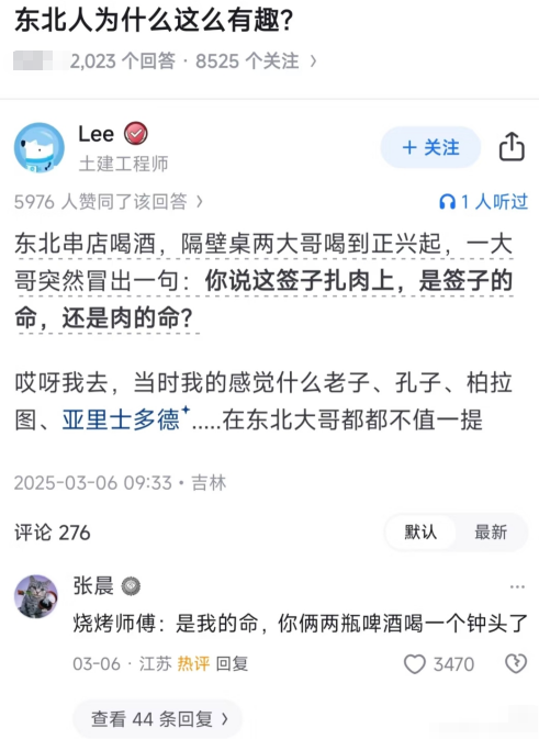 东北人就是这么有趣