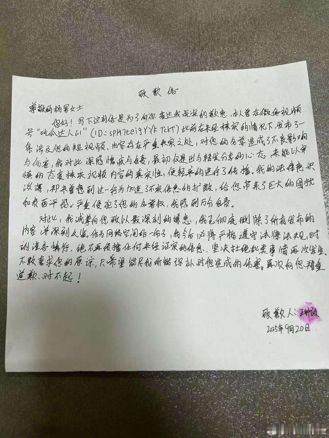 杨幂黑粉手写道歉信公开道歉杨幂黑粉公开道歉并赔偿费用杨幂黑粉手写道歉信公开道歉，