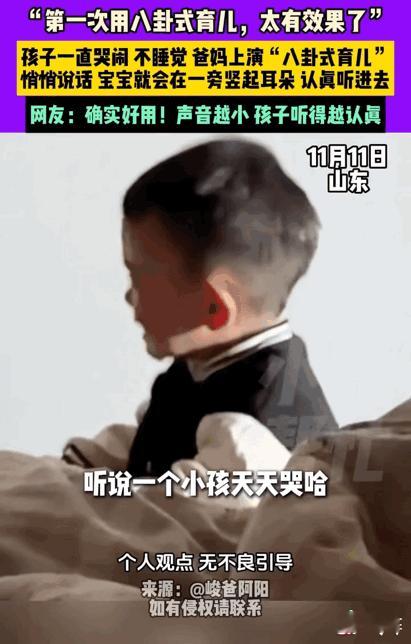 八卦式育儿，太有才了！山东，一对年轻父母躺在床上，儿子坐在床尾哭闹不肯睡觉。这