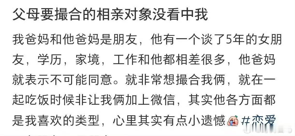 父母要撮合的相亲对象没看上我35岁就不配相亲了吗