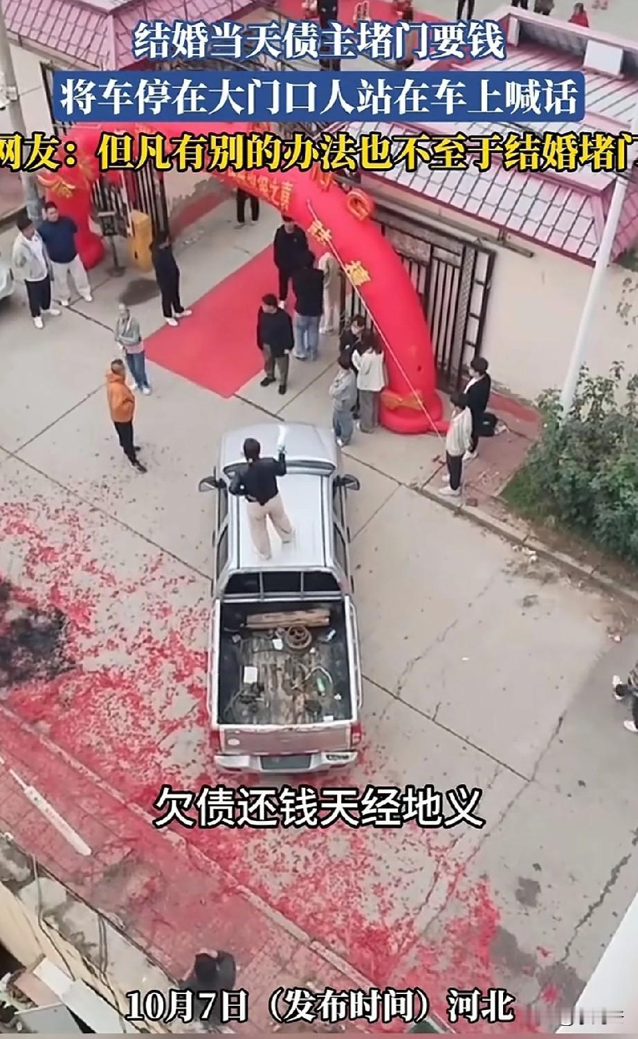 10月7日河北，一女子站在车顶上，拿着大喇叭喊话还钱，视频中大喜的拱门上还写着新