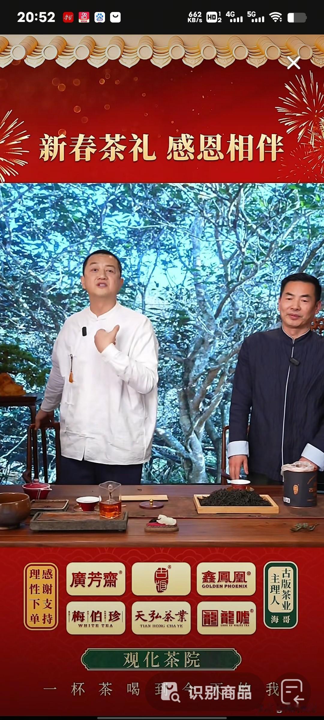 李亚鹏先生今天直播带货，销售的依然还是茶叶，卖的相当火，在晚上8:50的时候，销