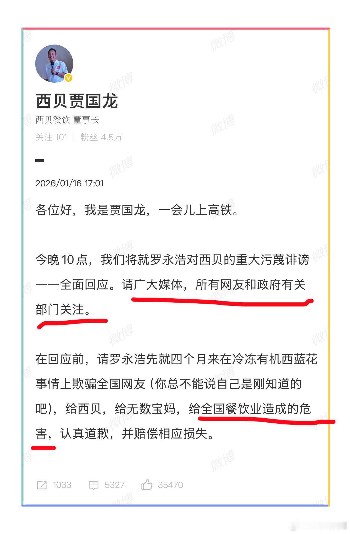 《对西贝而言，罗永浩难道不就是一个写差评的客人吗？》1、贾国龙用HUAWEIM