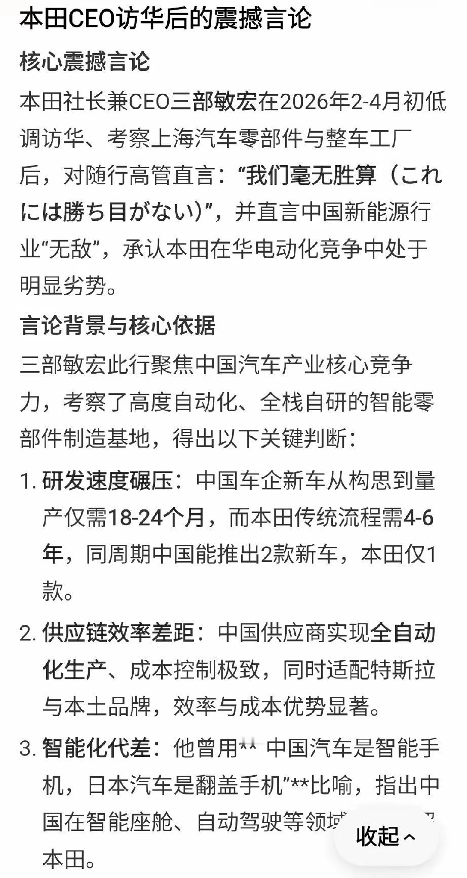 本田社长说了四个字：毫无胜算。2026年2月底，三部敏宏去上海看了一家汽车零