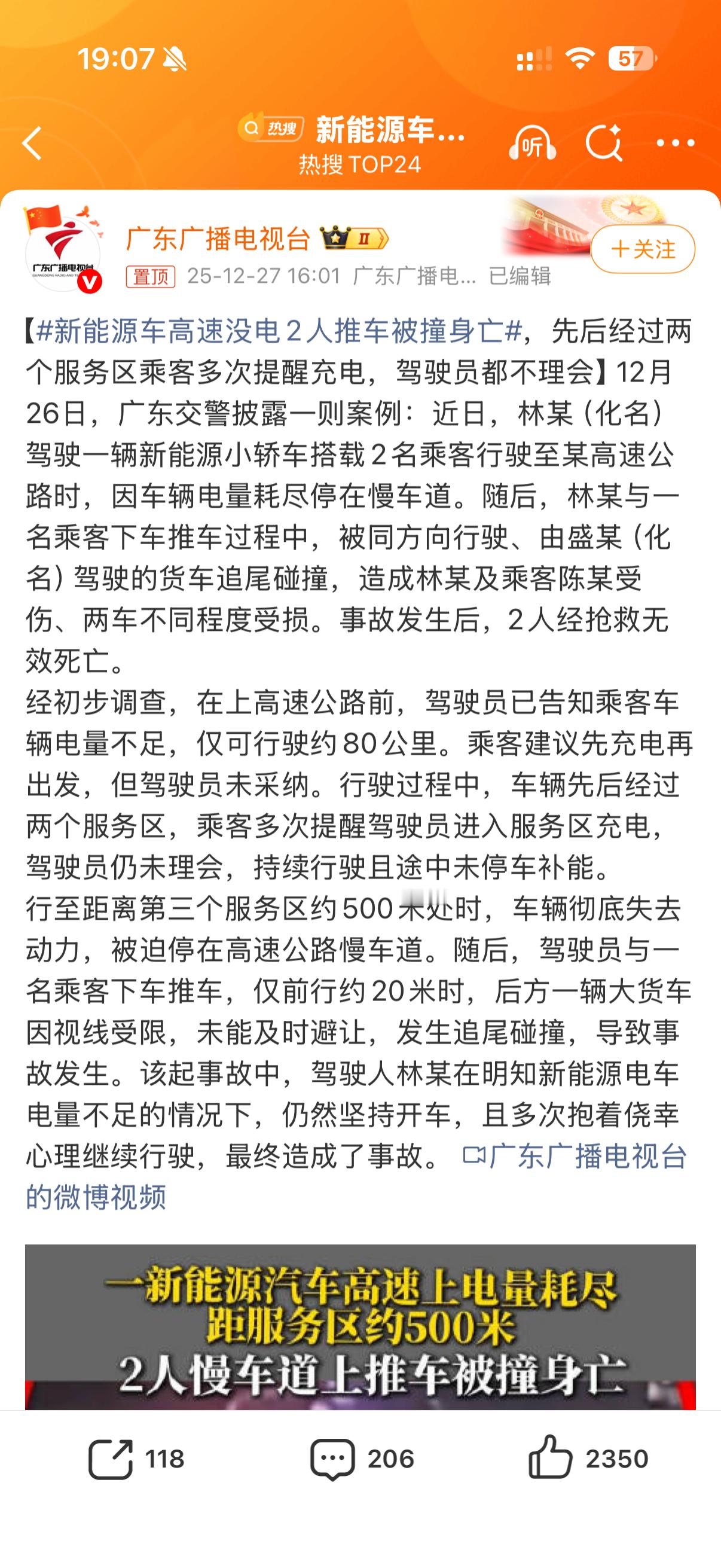 新能源车高速没电2人推车被撞身亡好荒谬，宁愿推到服务区也不停在应急车道喊道路救援