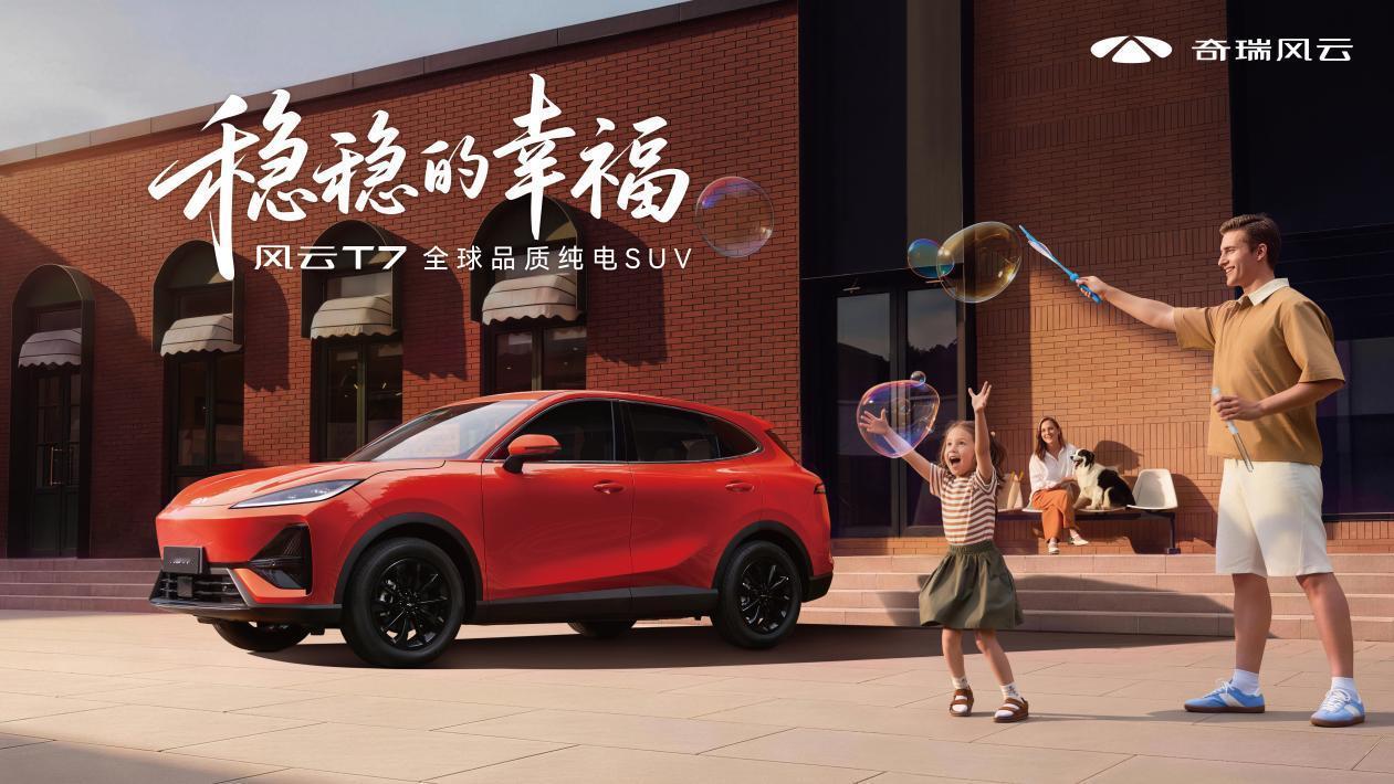 风云T7昨天正式上市了，价格挺实在——9.79万到11.89万，要是手里有旧车置