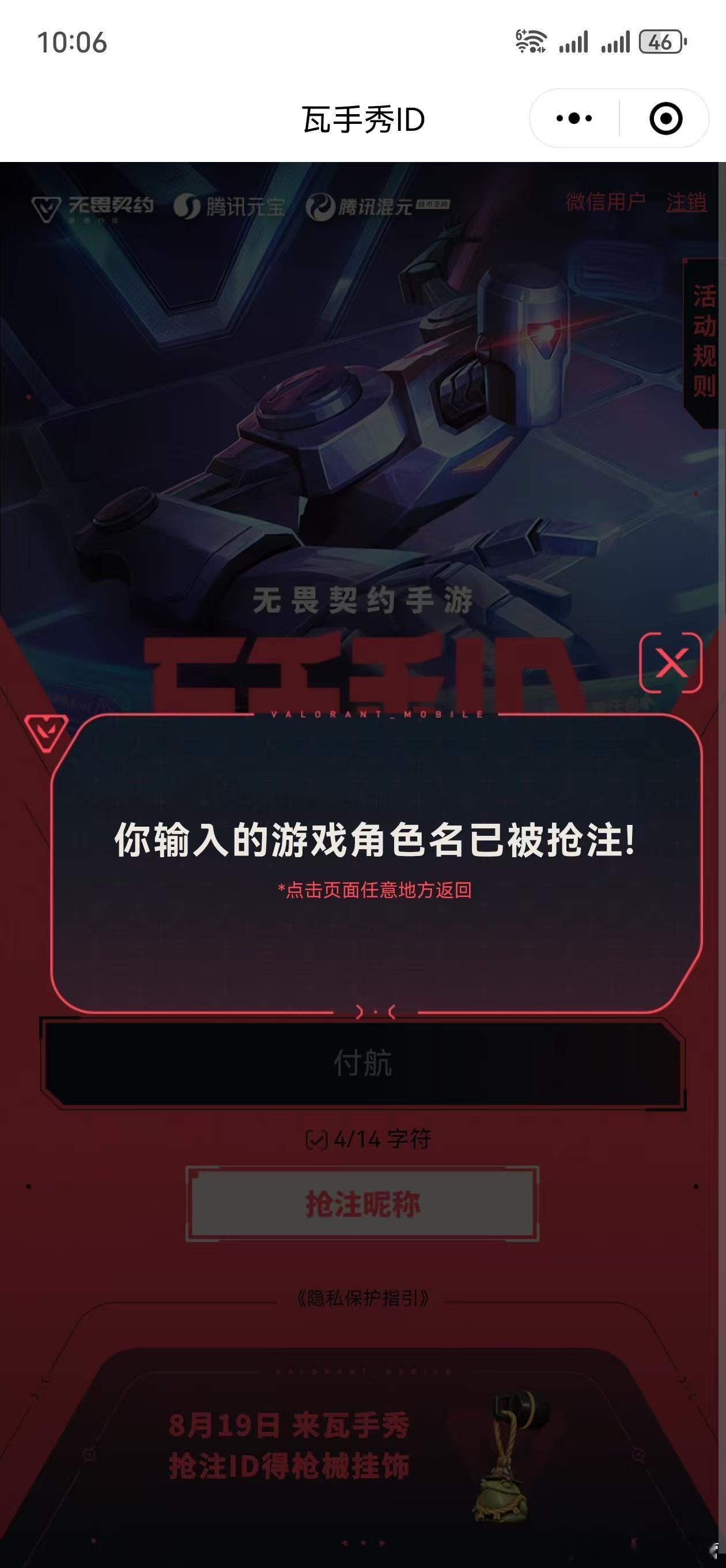 再晚就抢不到瓦手ID了今日《无畏契约手游》开启ID抢注，玩家注册热情超预期。值得