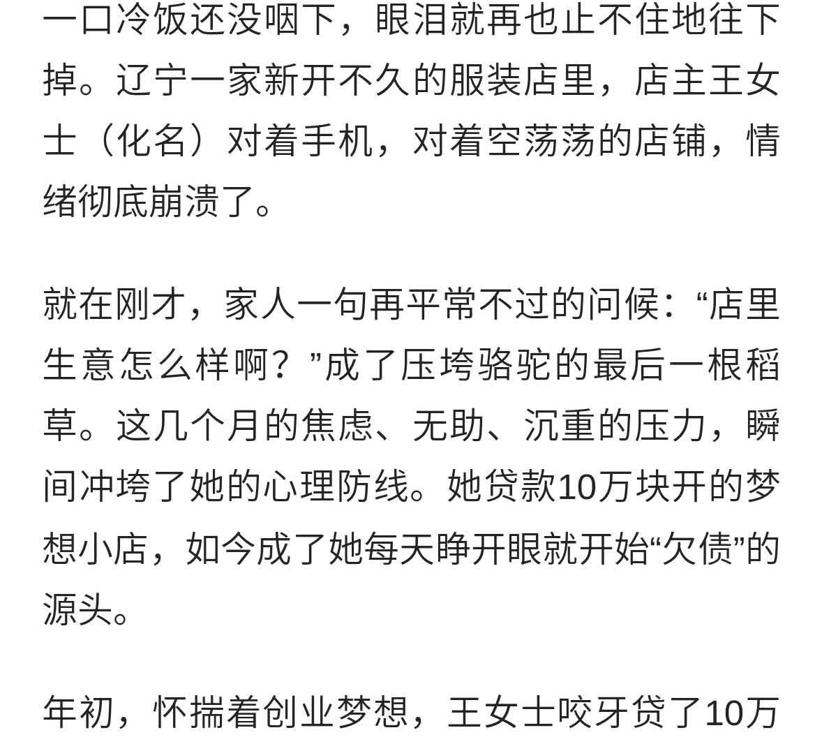 守店比守寡都难！女子贷款10万开服装店崩溃大哭：每天睁眼就欠钱