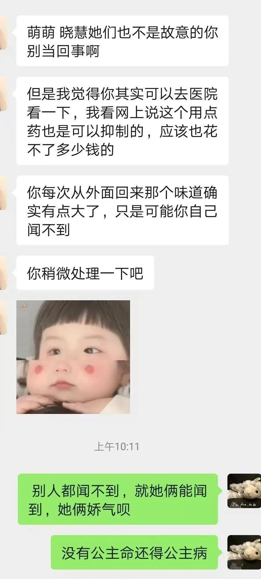室友吐槽我的狐臭发错了群！！！