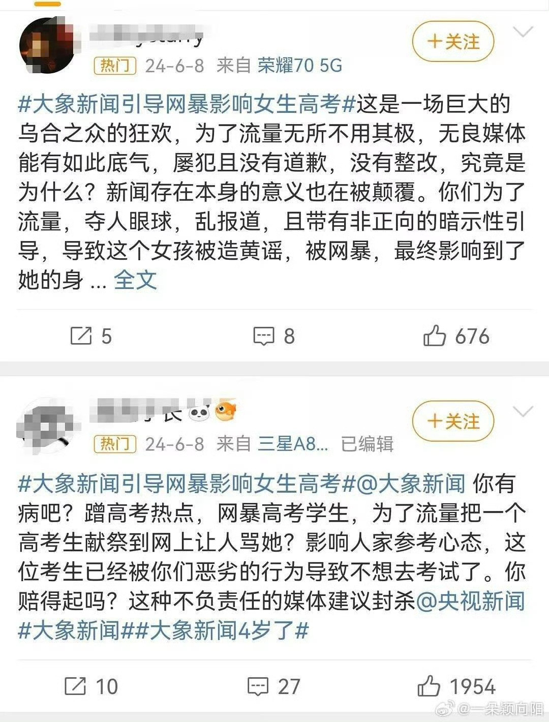 大象新闻最应该被清朗，桩桩件件没有一件冤枉了他​​​