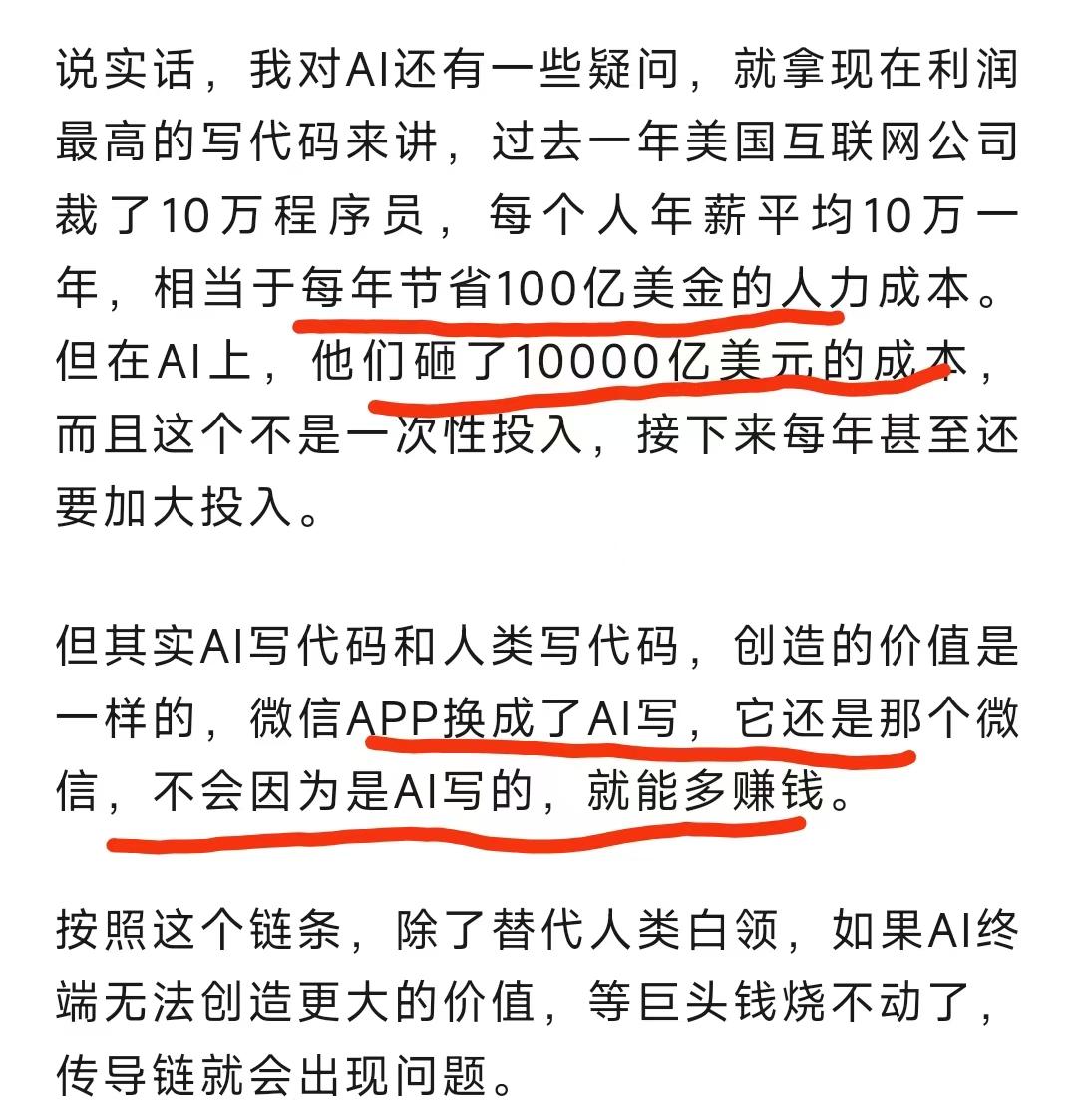 说实话，我对AI发展一直存疑，拿写代码举例就能看明白：过去一年美国互联网大厂裁
