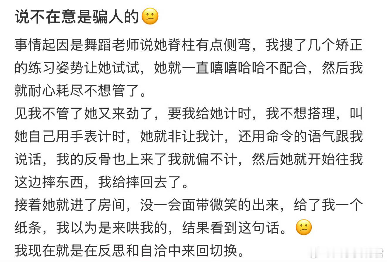 说不在意是骗人的😕​​​