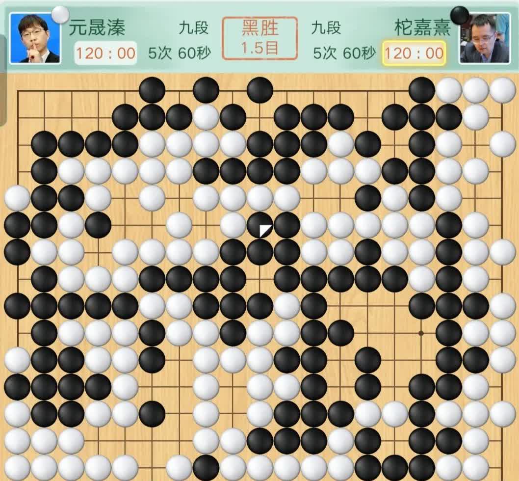 今天看了第30届三星杯国际公开赛综合预选的一盘半决赛，是二位“老将”，韩国的元晟