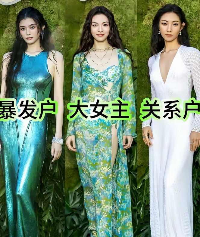 后两个定位怪准，可奚梦瑶不是暴发户吧