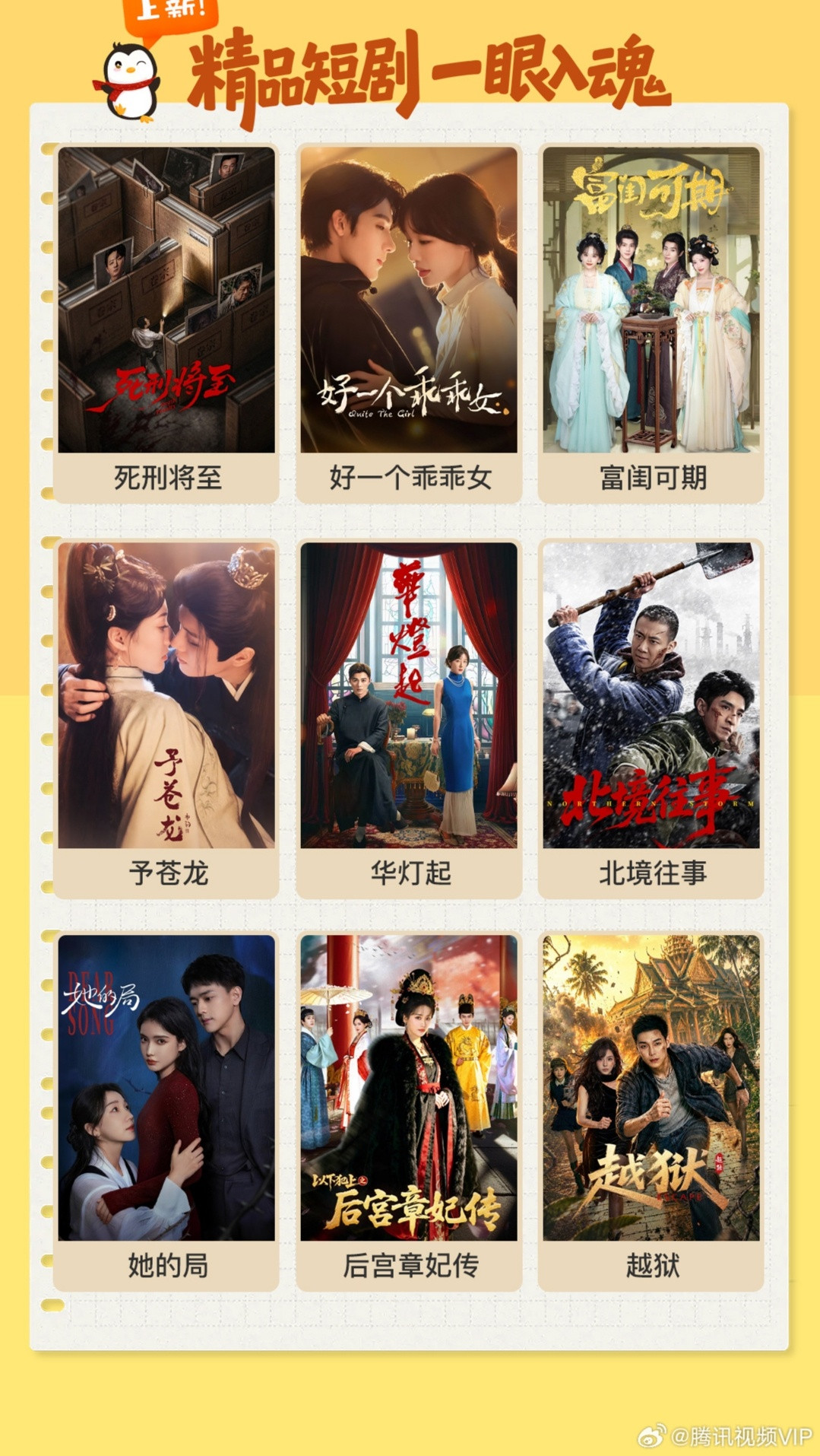 腾讯视频10月电视剧片单腾讯发布9月拟定上线剧集片单《美人余》李一桐、常华森、