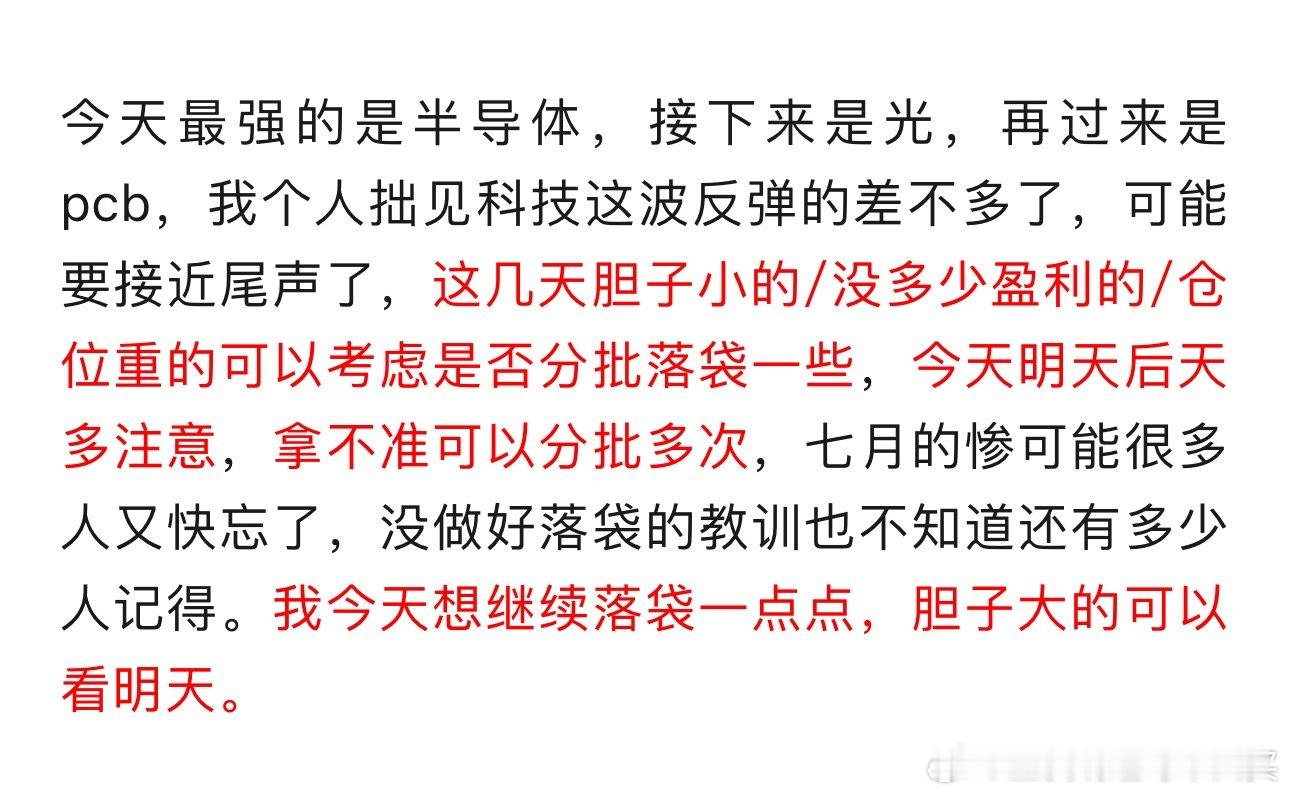 昨天明确红标提示，我也继续落袋为安七月的惨可能很多人又快忘了没做好落袋的教训希望