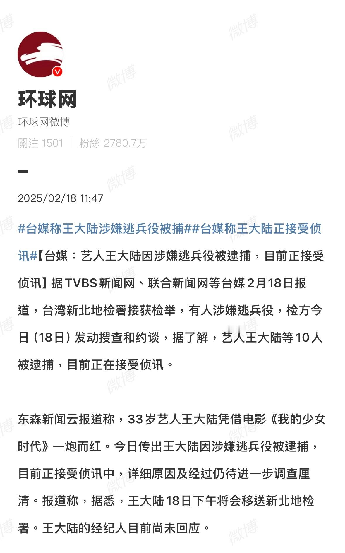 这标题写得不对的。应该是「王大陆拒绝加入伪军」，而不是「逃兵役」。人家名字就叫王